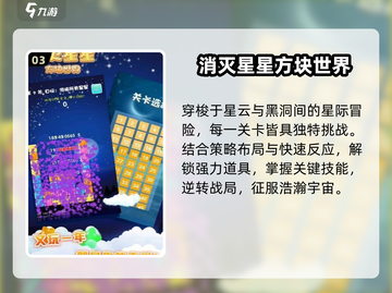 🔥2025必玩消星星TOP5💥截图4