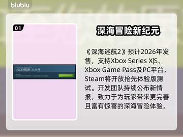 深海迷航2发售日期曝光！🔥🎮截图2