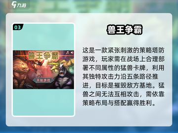 🔥2025单机塔防TOP榜！🎮必玩神作推荐截图4