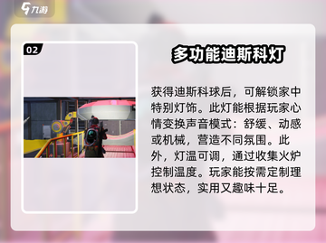 七日世界🎉迪斯科球位置大曝光！速来打卡✔截图3