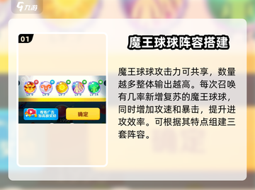 球球英雄🔥魔王球球最强阵容推荐💥截图2