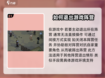 大侠立志传🔥阵营选择后悔了？手把手教你快速退出阵营！截图2