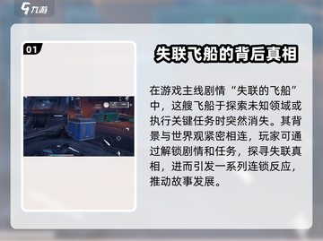 逆战未来：失联飞船🔥完成攻略🚀截图2