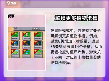 植物大战僵尸杂交版🔥超简单方法增加卡槽💡截图4