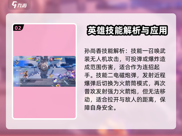王者荣耀星之破晓🔥孙尚香玩法技巧大全！截图3