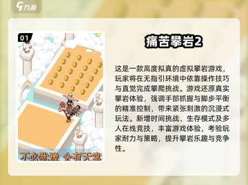 2025登山游戏TOP榜⛰高可玩性推荐！截图2