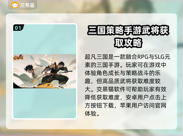 超凡三国账号交易📖超值平台推荐🔥截图2