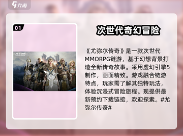 尤弥尔传奇🔥是链游？揭秘游戏类型❗截图2