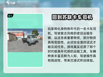 2025超耐玩卡车游戏合集💥🎮截图2