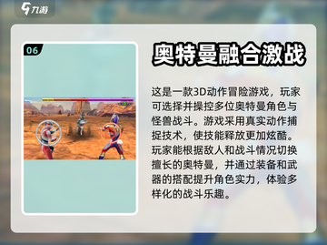 🔥2024必玩！大型奥特曼手游排行榜✨截图7
