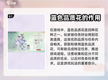 凌云诺💥蓝色品质花作用大起底！🌸截图2