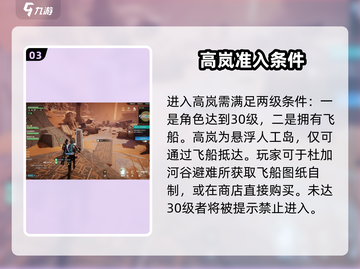 星球重启⚡高岚在哪？入口隐藏彩蛋大曝光！🔥截图4