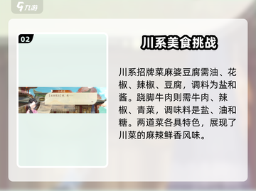 扶摇一梦🔥川菜菜谱大全，游戏美食两不误！截图3