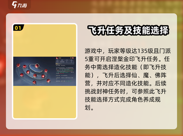诛仙2手游飞升技能🔥这样选才最强！💥截图2