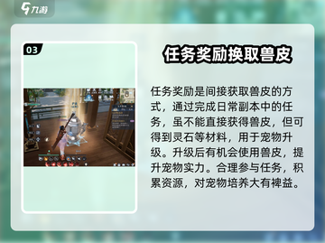 诛仙2手游🔥兽皮获取秘籍，快速收集攻略！截图4