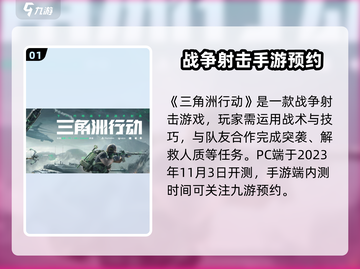 🔥《三角洲行动手游》内测时间曝光！🎮💥截图2