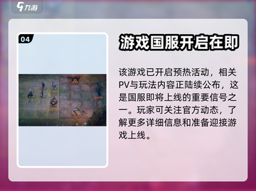 龙息神寂国服🔥开启时间大猜测！🔥截图5