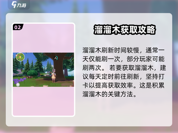 心动小镇🔥溜溜木获取攻略💎截图3