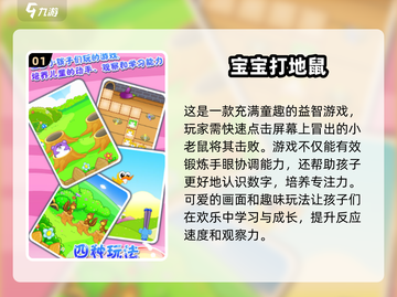 2024宝宝益智手游排行榜✨宝爸宝妈必看！截图2