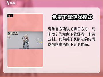 《明日方舟终末地买断制？速看收费模式大揭秘！》🎮💥截图2