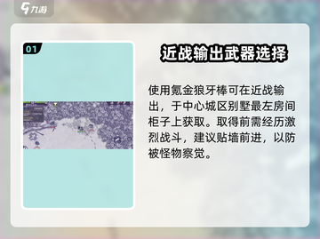 阿瑞斯病毒2🔥狼牙棒隐藏地点大曝光！快来看👇截图2