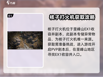 七日世界🔥核子打火机获取攻略来啦！⚡截图2