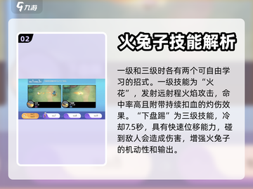 🔥宝可梦大集结：火兔子技能全揭秘！💥截图3