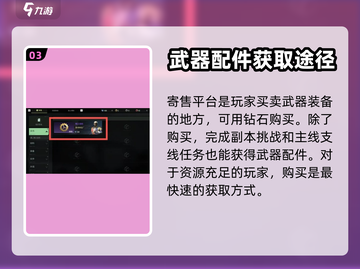 破碎之地💡武器配件购买攻略🎉截图4