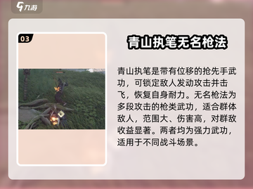 燕云十六声🔥武功秘籍大揭秘！👇截图4