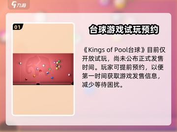 🎮《Kings of Pool》联机秘籍！和好友组队赢大奖💰截图2