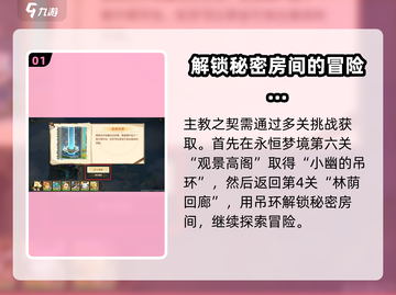 西普大陆手游主教之契🔥超全解析来了！✨截图2