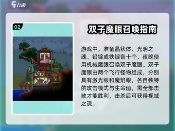 泰拉瑞亚⚡视域之魂获取秘籍，合成表曝光！截图3