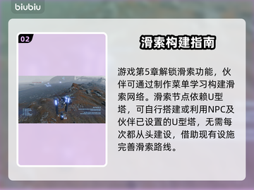 死亡搁浅2：滑索解锁方式大曝光！🚀🔥截图3