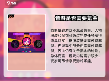 喵斯快跑💰竟然不用氪金！真相让人Shock💥截图3