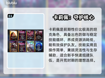 卡厄思首抽5星必选她！💥截图4