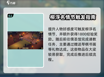 《大侠立志传》完颜亮位置🔥任务攻略💡截图3
