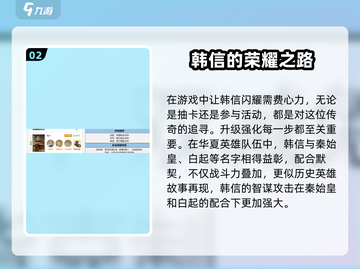 世界启元🔥韩信超强详细介绍来了！⚡截图3