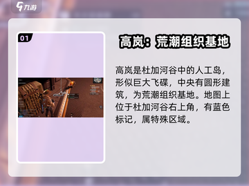 星球重启⚡高岚在哪？入口隐藏彩蛋大曝光！🔥截图2