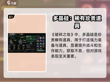 破碎之地🔥超简单多晶硅获取方式大揭秘！💎截图2