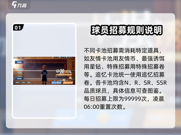 排球少年手游🔥卡池招募玩法大揭秘！⚡截图2