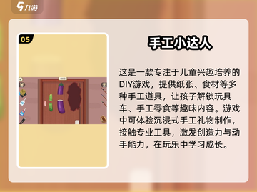 2025流行手工游戏🔥免费排行榜下载✨截图6