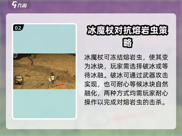 饥荒新家园：快速获取冰冻虫卵的秘密✨截图3
