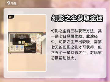 森之国度🔥幻影之尘获取全攻略💎截图2