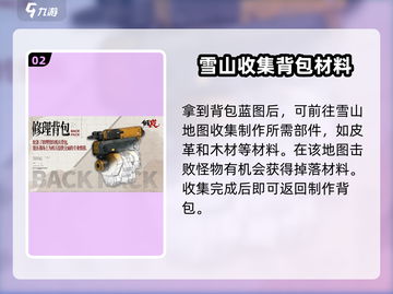 钢岚🔥背包获取攻略｜快速到手steel岚 Backpack！截图3