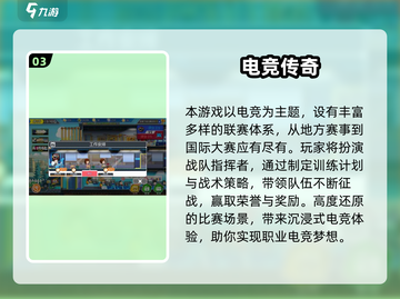 🎮电竞经营游戏TOP榜！2025必玩清单💥截图4