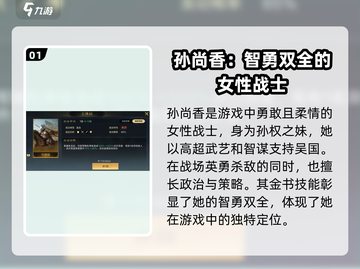 三国谋定天下🔥孙尚香阵容玩法超详细攻略分享！截图2