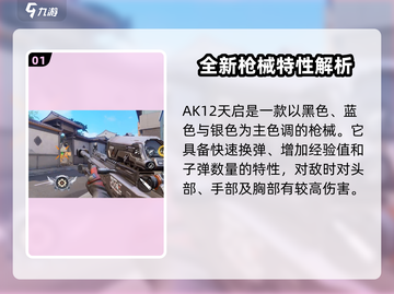 天启行动🔥超全枪械武器介绍，玩家必看！截图2