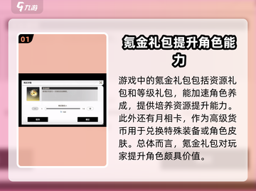 鸣潮💥氪金礼包大揭秘！💰值得入手吗？截图2