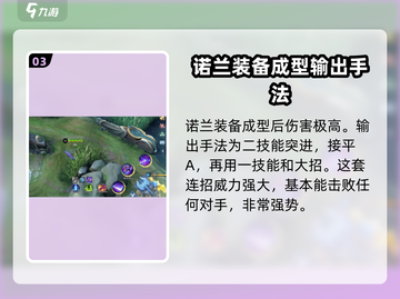 决胜巅峰🔥诺兰后期超强攻略来啦！🎮截图4