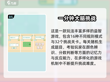 🧠🔥2025最烧脑手游排行，锻炼脑子就靠它们了！截图6